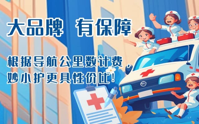 宜春救护车转运